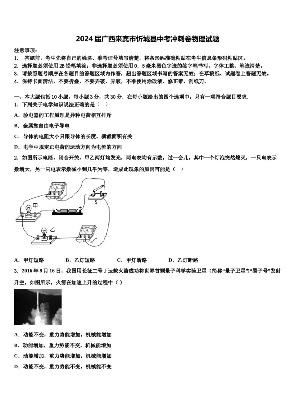 2024届广西来宾市忻城县中考冲刺卷物理试题含解析.doc_第1页