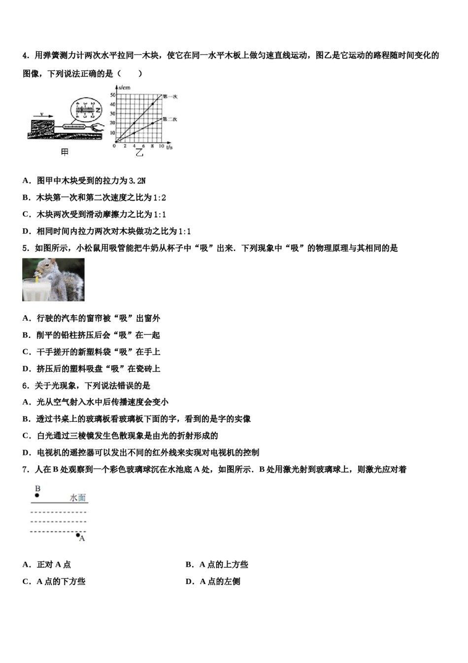 2024届广西来宾市忻城县中考冲刺卷物理试题含解析.doc_第2页