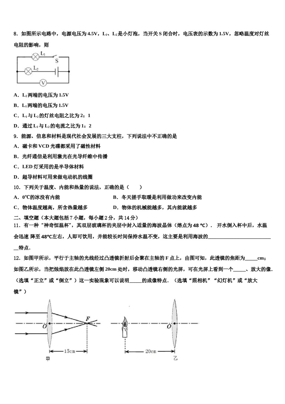 2024届广西来宾市忻城县中考冲刺卷物理试题含解析.doc_第3页