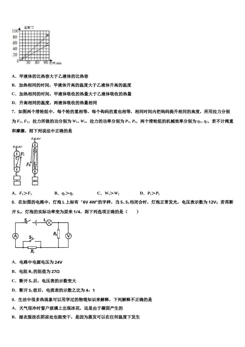 2024届广西来宾市达标名校中考二模物理试题含解析.doc_第2页