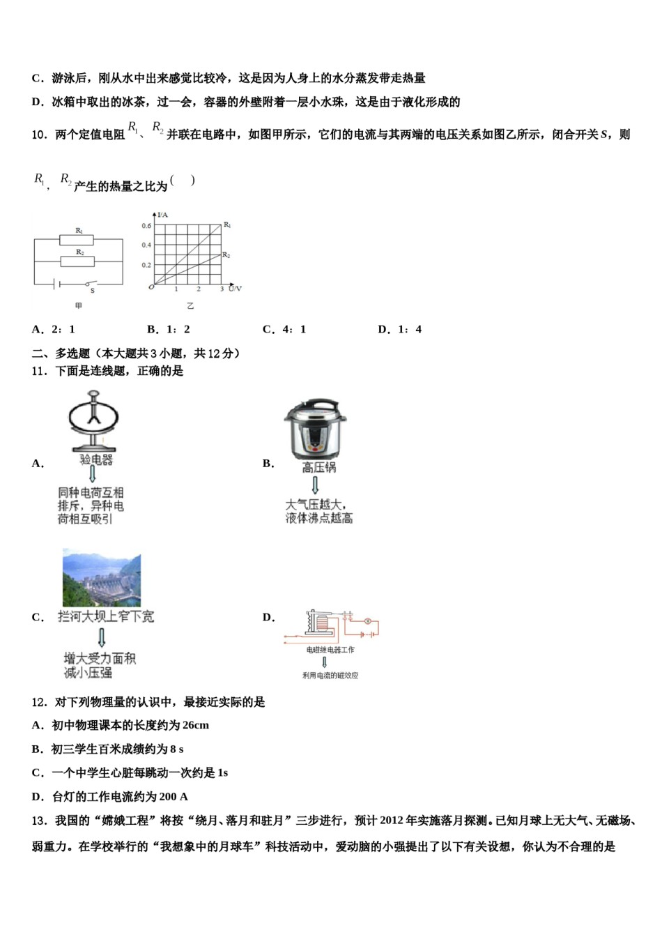 2024届广西来宾市达标名校中考二模物理试题含解析.doc_第3页