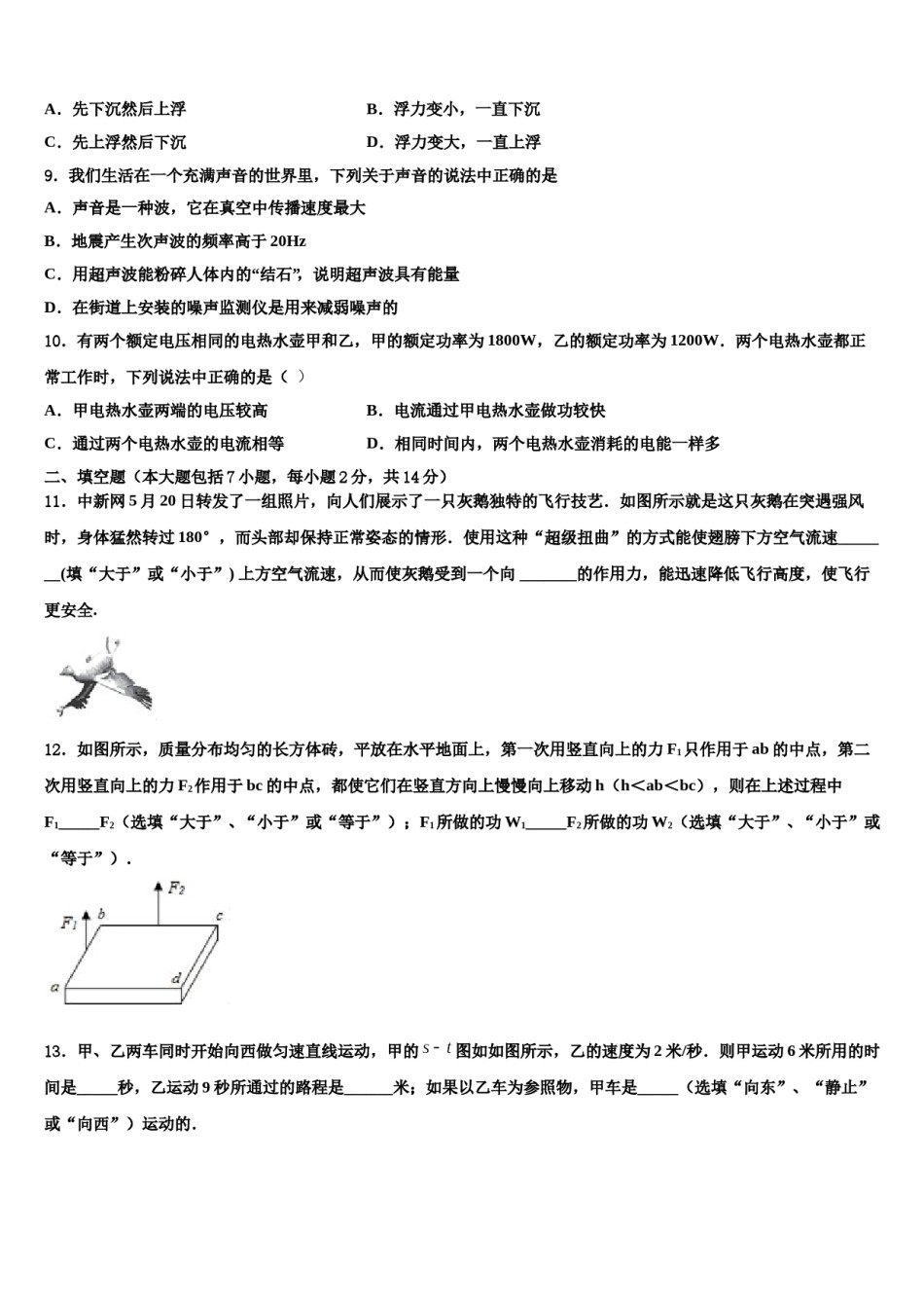 2024届广西柳州市柳江区中考二模物理试题含解析.doc_第3页