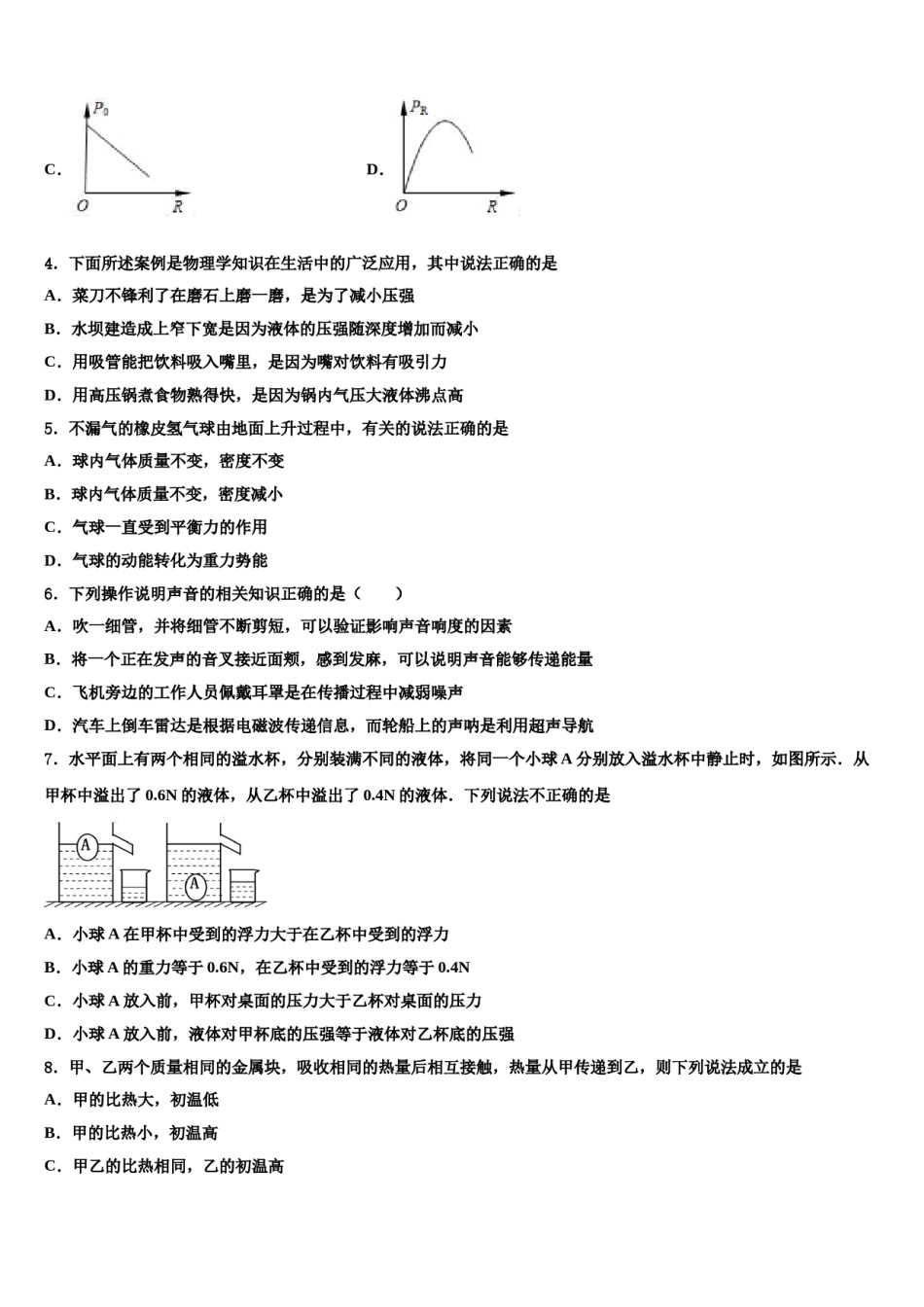 2024届广西桂林市临桂县重点名校中考物理四模试卷含解析.doc_第2页