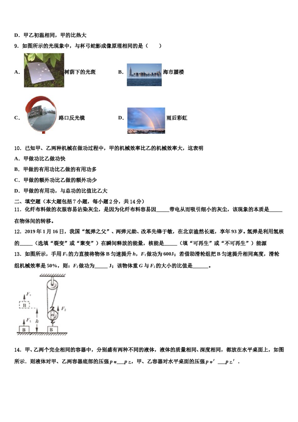 2024届广西桂林市临桂县重点名校中考物理四模试卷含解析.doc_第3页