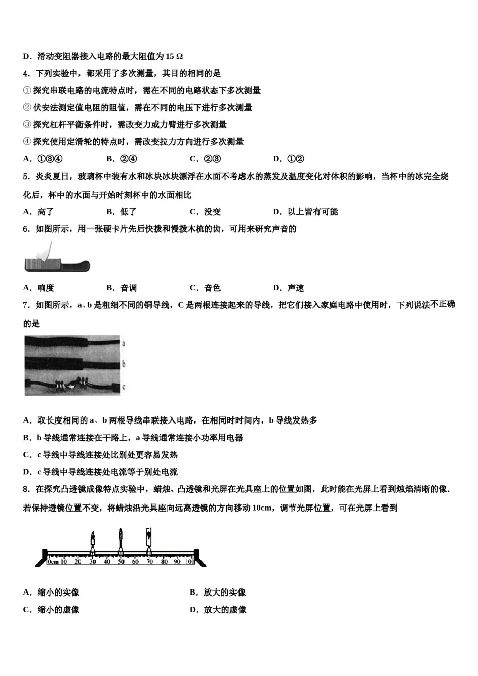 2024届广西桂林市达标名校中考物理模试卷含解析.doc_第2页