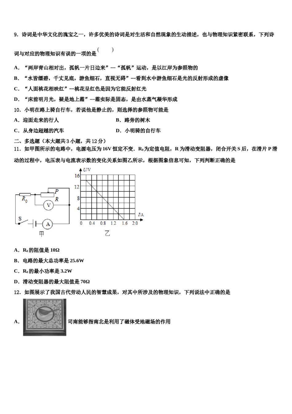 2024届广西桂林市达标名校中考物理模试卷含解析.doc_第3页