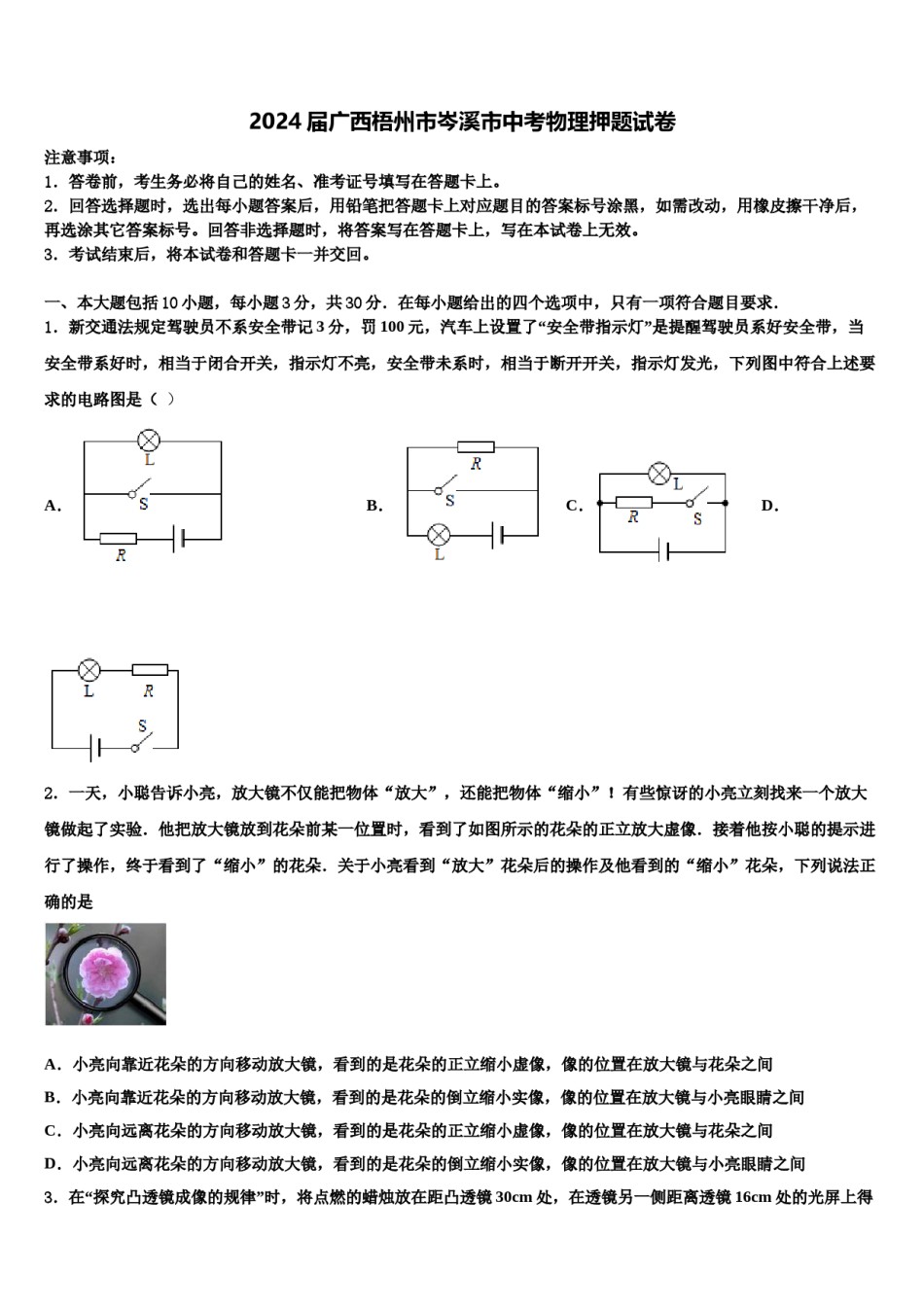 2024届广西梧州市岑溪市中考物理押题试卷含解析.doc_第1页