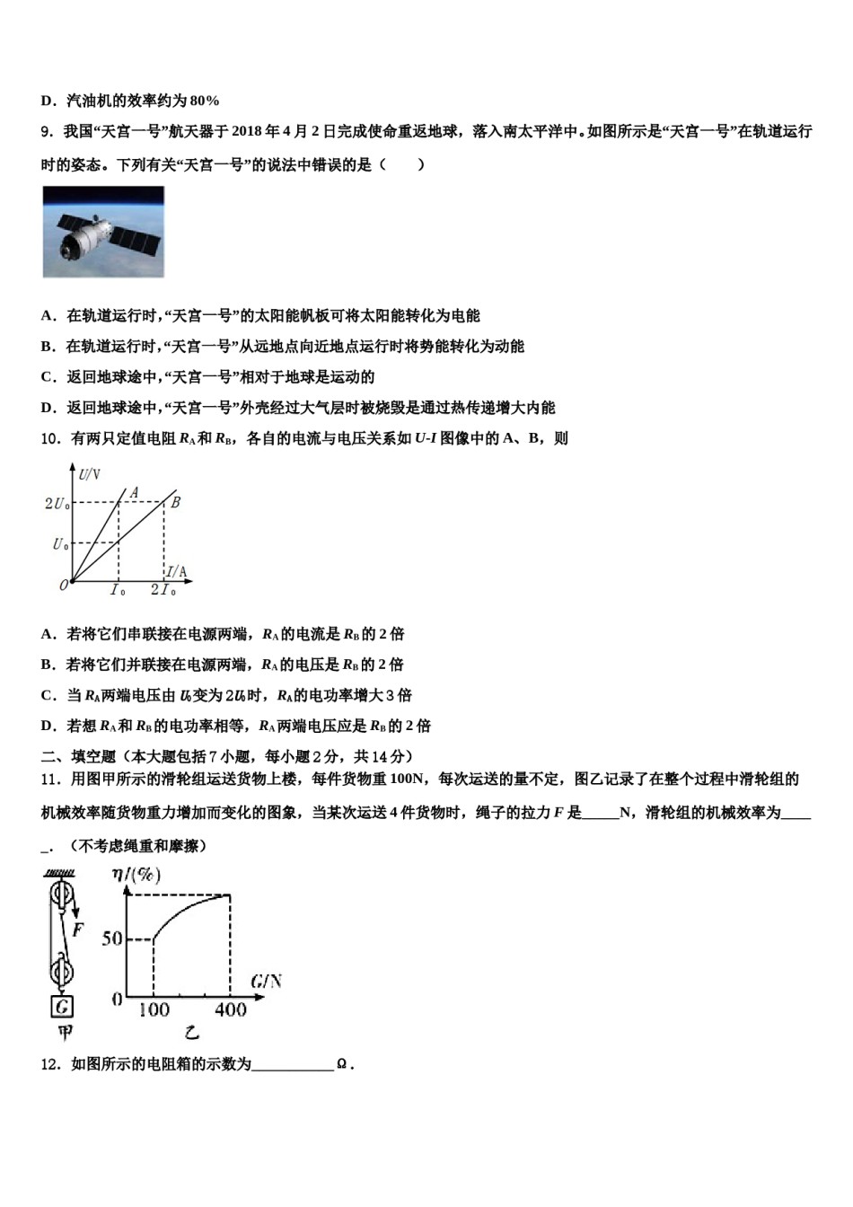 2024届广西梧州市岑溪市中考物理押题试卷含解析.doc_第3页