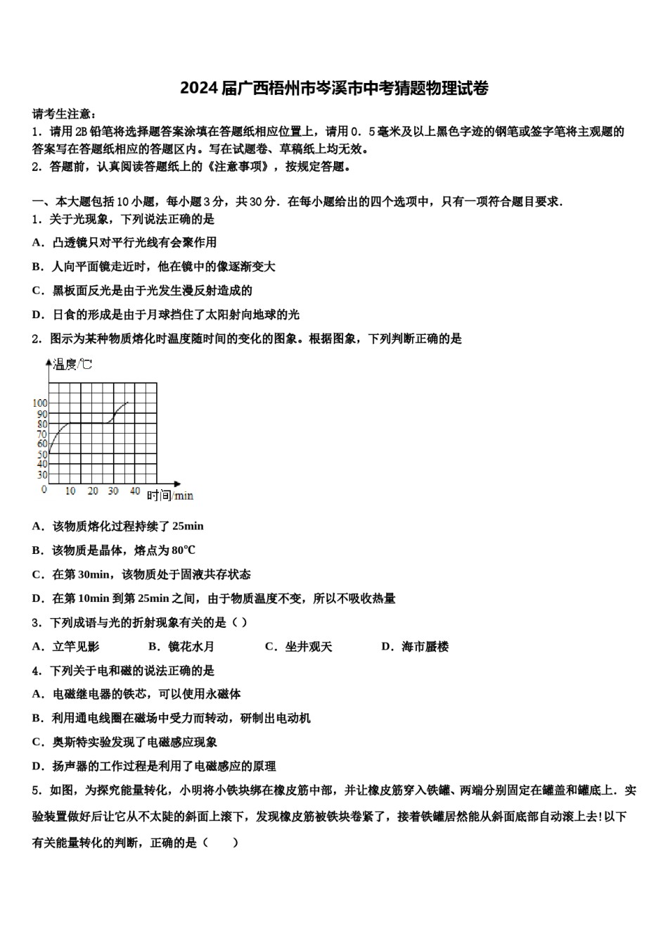 2024届广西梧州市岑溪市中考猜题物理试卷含解析.doc_第1页