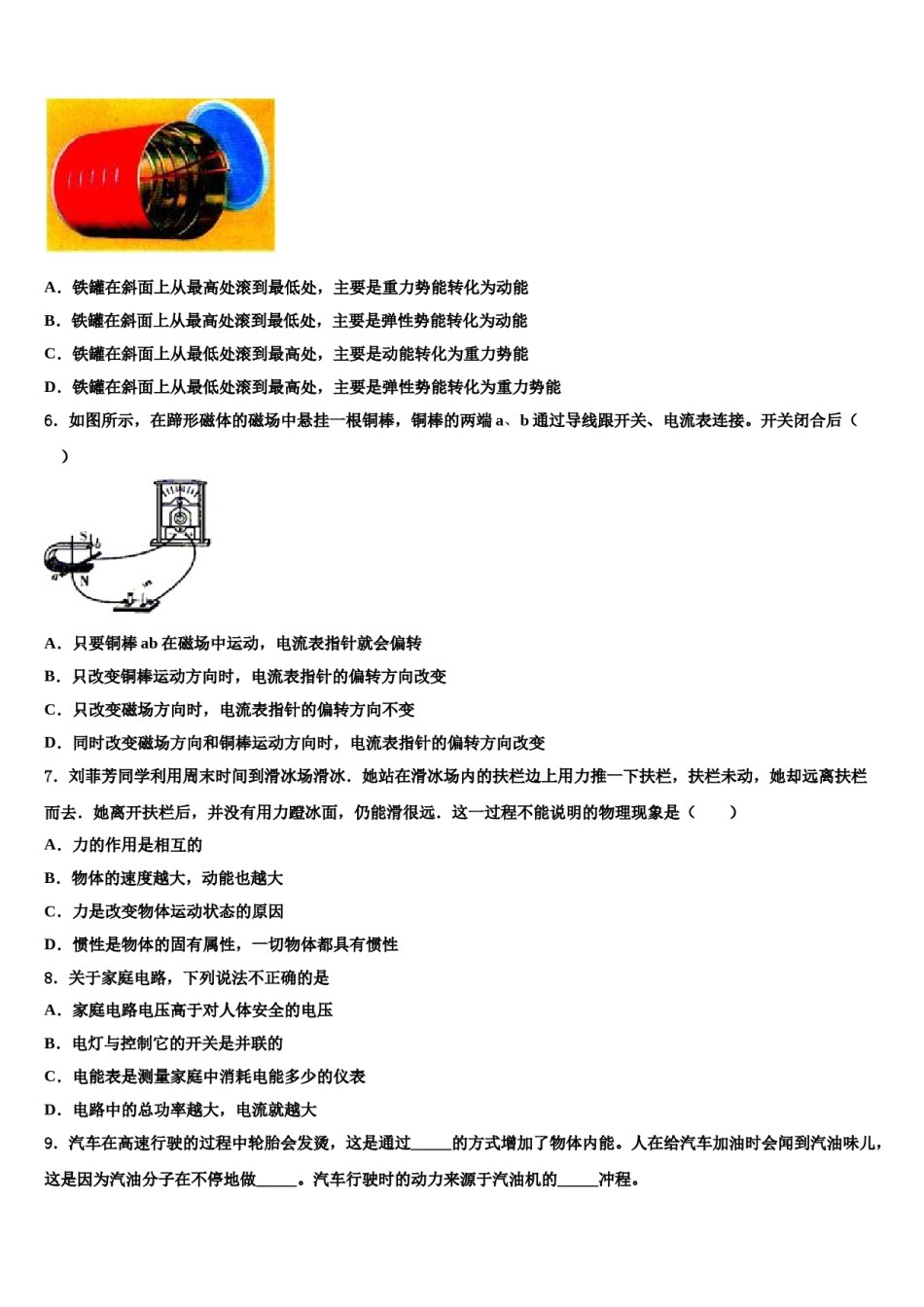 2024届广西梧州市岑溪市中考猜题物理试卷含解析.doc_第2页