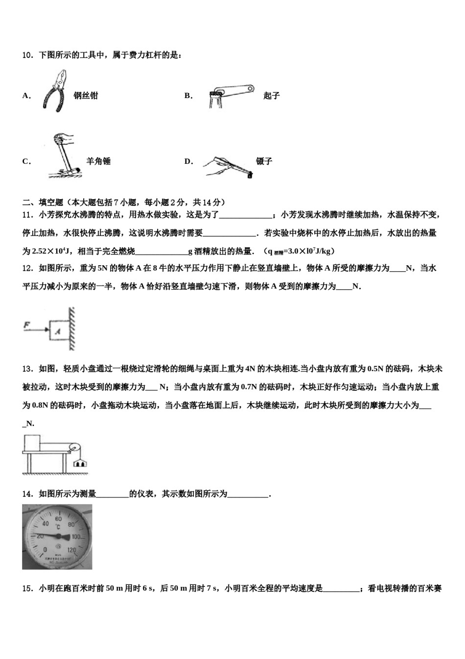 2024届广西梧州市岑溪市中考猜题物理试卷含解析.doc_第3页