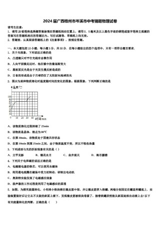 2024届广西梧州市岑溪市中考猜题物理试卷含解析.doc