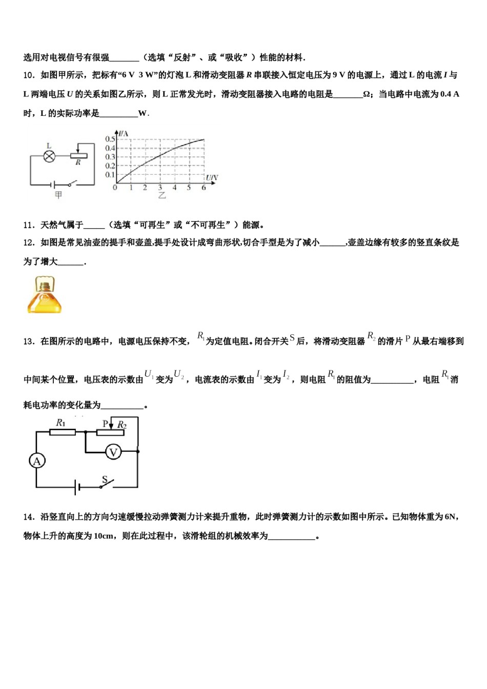 2024届广西梧州市苍梧县中考物理全真模拟试卷含解析.doc_第3页