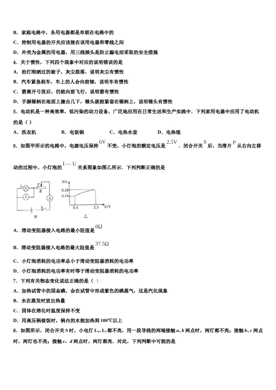 2024届广西梧州市重点达标名校中考物理模拟试题含解析.doc_第2页
