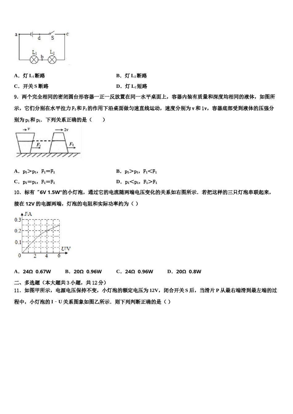 2024届广西梧州市重点达标名校中考物理模拟试题含解析.doc_第3页