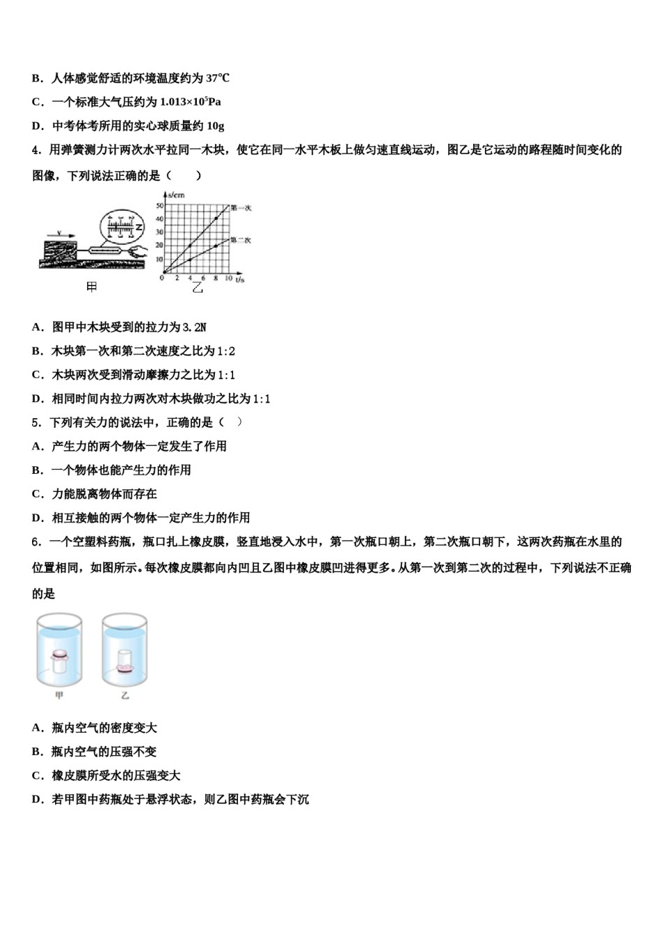 2024届广西河池市、柳州市重点名校中考物理最后冲刺浓缩精华卷含解析.doc_第2页