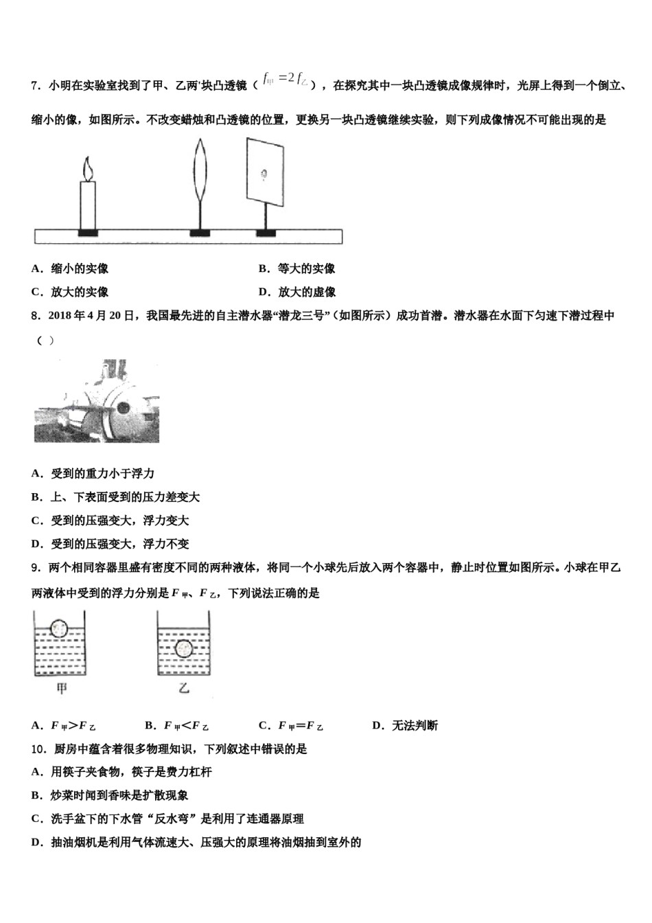 2024届广西河池市、柳州市重点名校中考物理最后冲刺浓缩精华卷含解析.doc_第3页