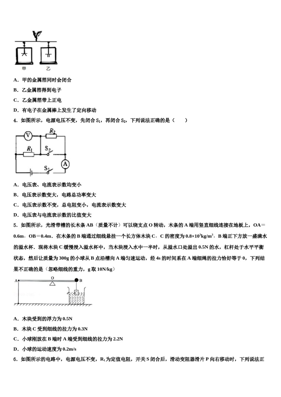 2024届广西河池市凤山县中考物理模试卷含解析.doc_第2页
