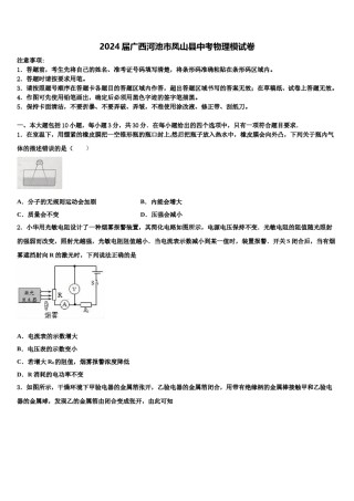 2024届广西河池市凤山县中考物理模试卷含解析.doc