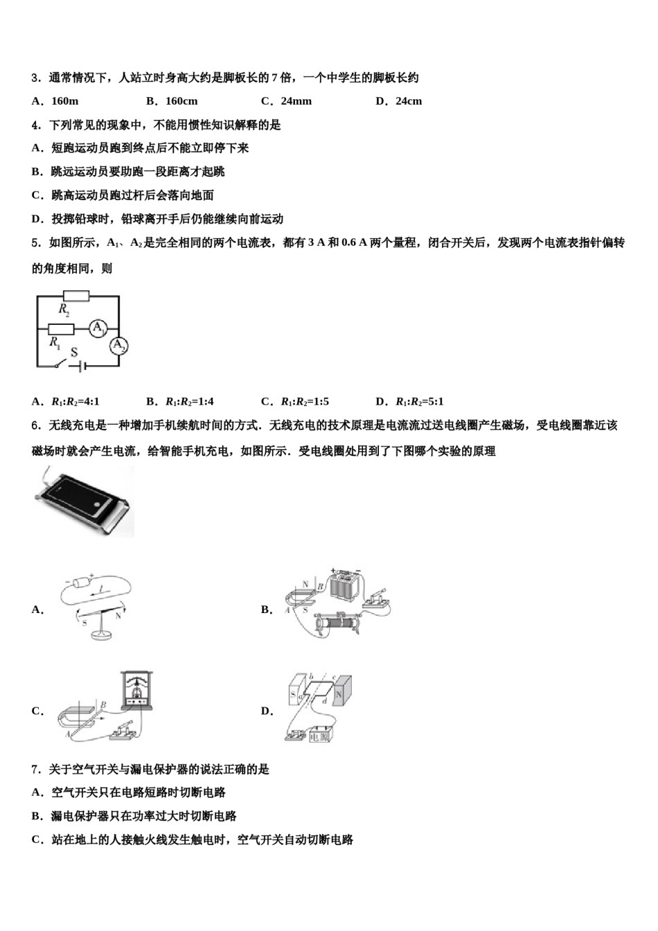 2024届广西河池市天峨县中考联考物理试题含解析.doc_第2页