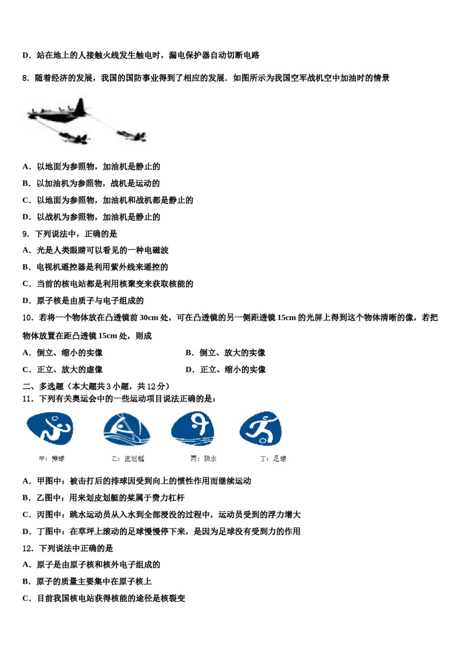 2024届广西河池市天峨县中考联考物理试题含解析.doc_第3页