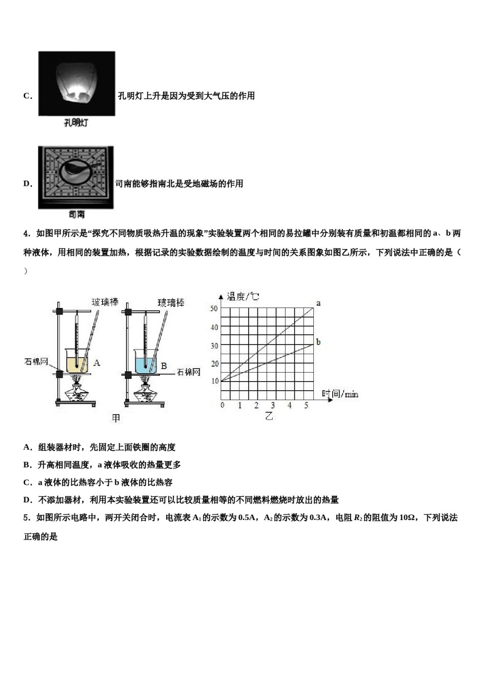 2024届广西河池市天峨县重点名校初中物理毕业考试模拟冲刺卷含解析.doc_第2页
