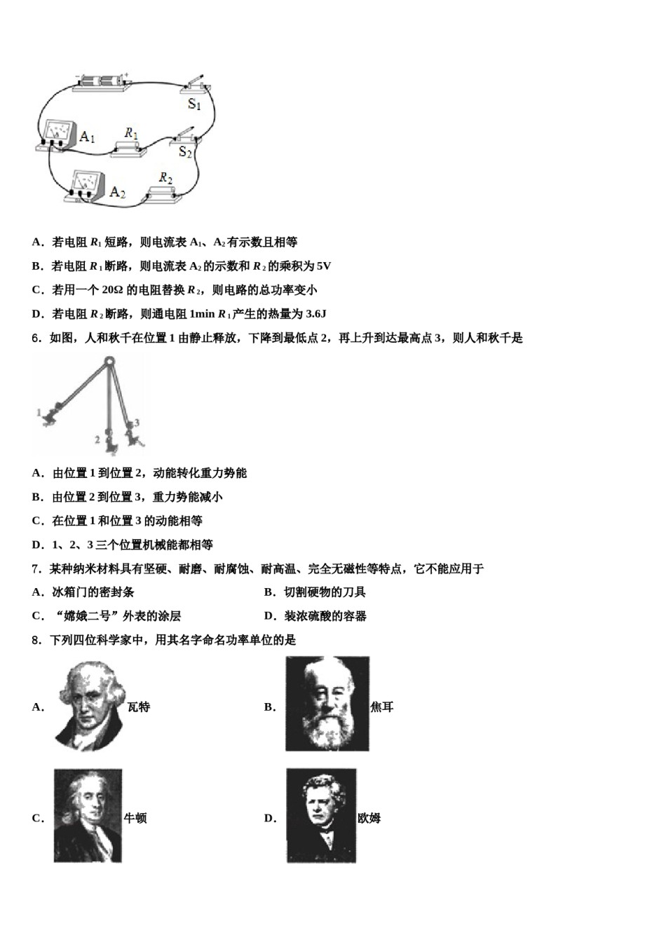 2024届广西河池市天峨县重点名校初中物理毕业考试模拟冲刺卷含解析.doc_第3页