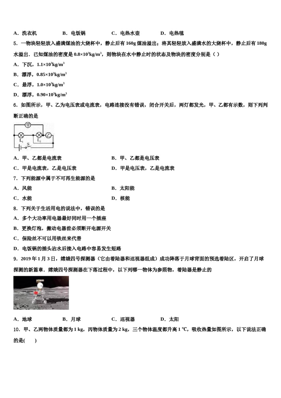 2024届广西河池市巴马县重点中学中考物理猜题卷含解析.doc_第2页