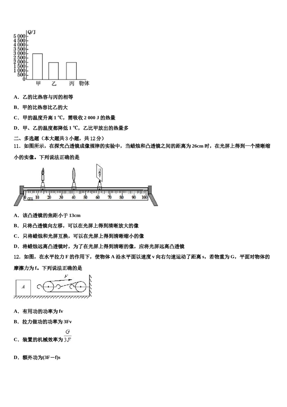 2024届广西河池市巴马县重点中学中考物理猜题卷含解析.doc_第3页