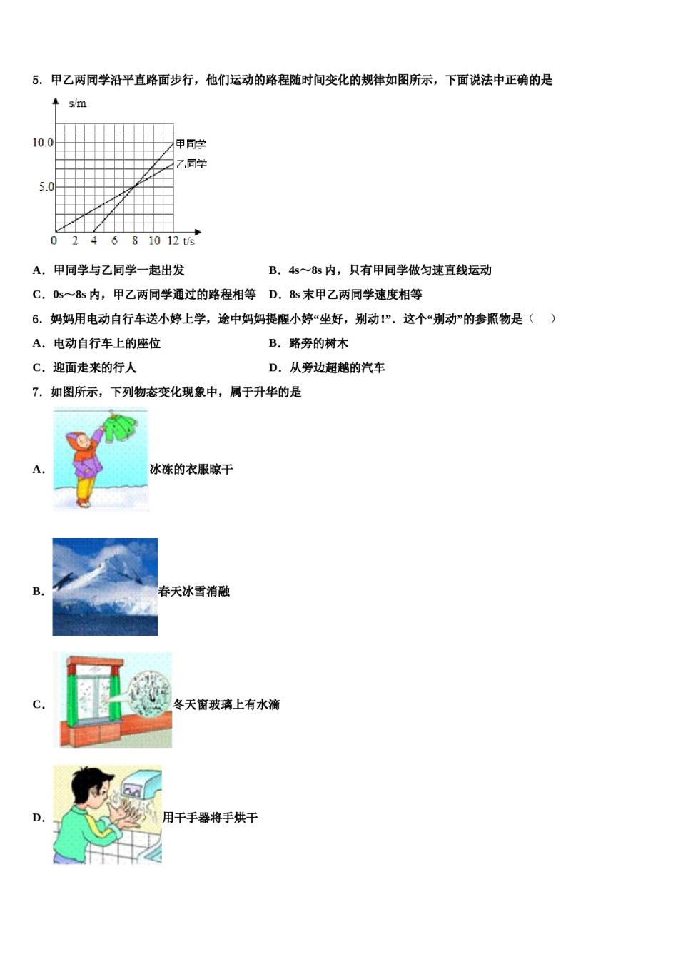 2024届广西玉林市北流市市级名校中考物理全真模拟试卷含解析.doc_第2页