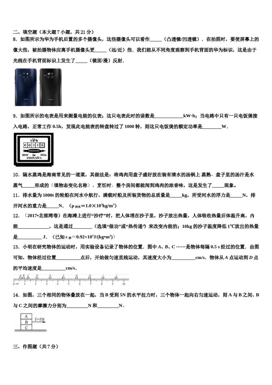 2024届广西玉林市北流市市级名校中考物理全真模拟试卷含解析.doc_第3页