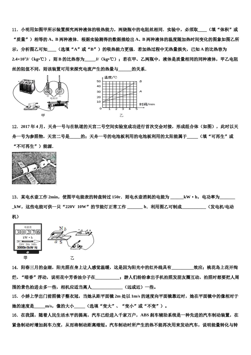 2024届广西玉林市北流市市级名校毕业升学考试模拟卷物理卷含解析.doc_第3页
