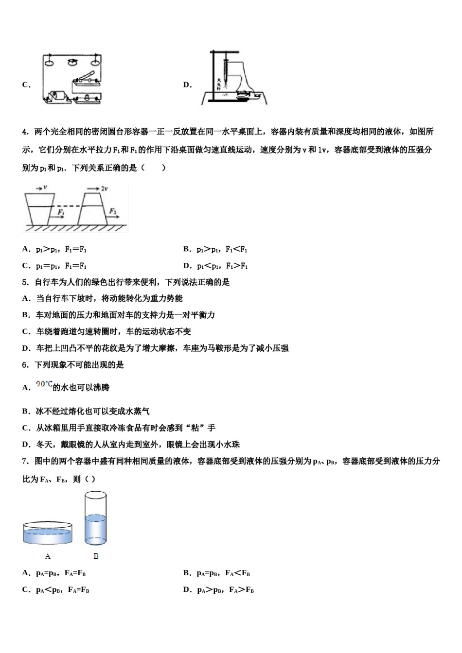 2024届广西百色市中考物理最后冲刺浓缩精华卷含解析.doc_第2页