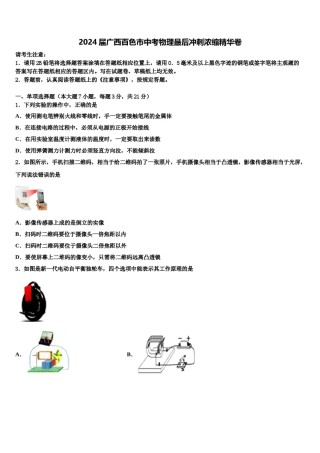 2024届广西百色市中考物理最后冲刺浓缩精华卷含解析.doc