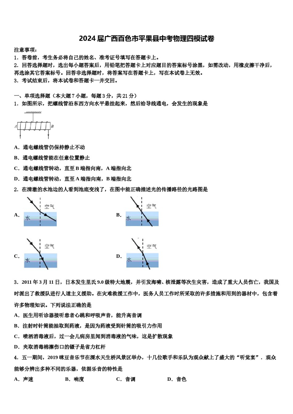 2024届广西百色市平果县中考物理四模试卷含解析.doc_第1页