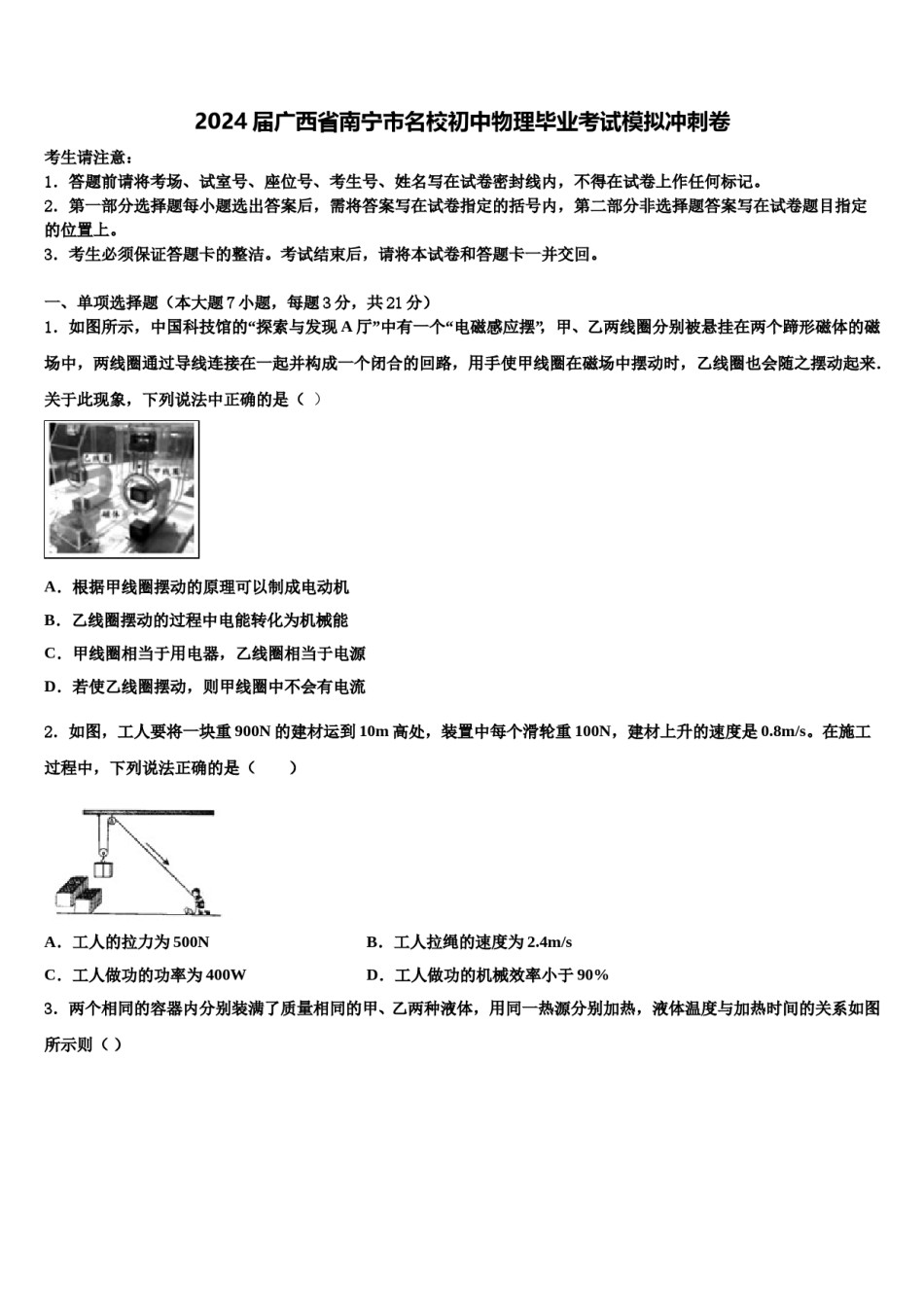 2024届广西省南宁市名校初中物理毕业考试模拟冲刺卷含解析.doc_第1页