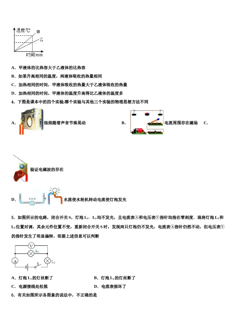 2024届广西省南宁市名校初中物理毕业考试模拟冲刺卷含解析.doc_第2页
