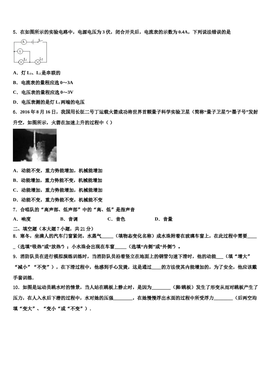 2024届广西省崇左重点达标名校中考物理模拟精编试卷含解析.doc_第2页