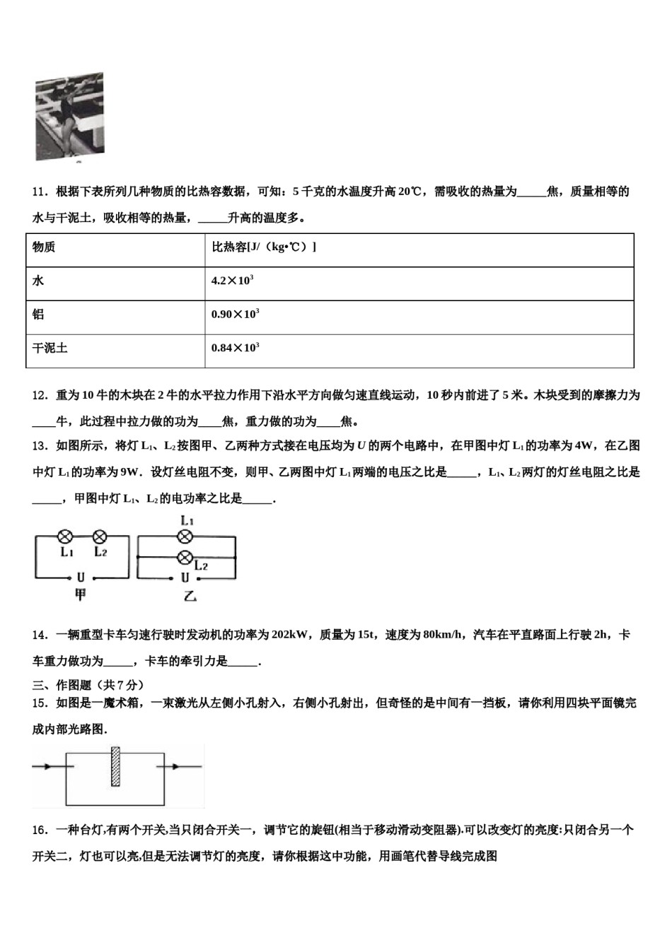 2024届广西省崇左重点达标名校中考物理模拟精编试卷含解析.doc_第3页