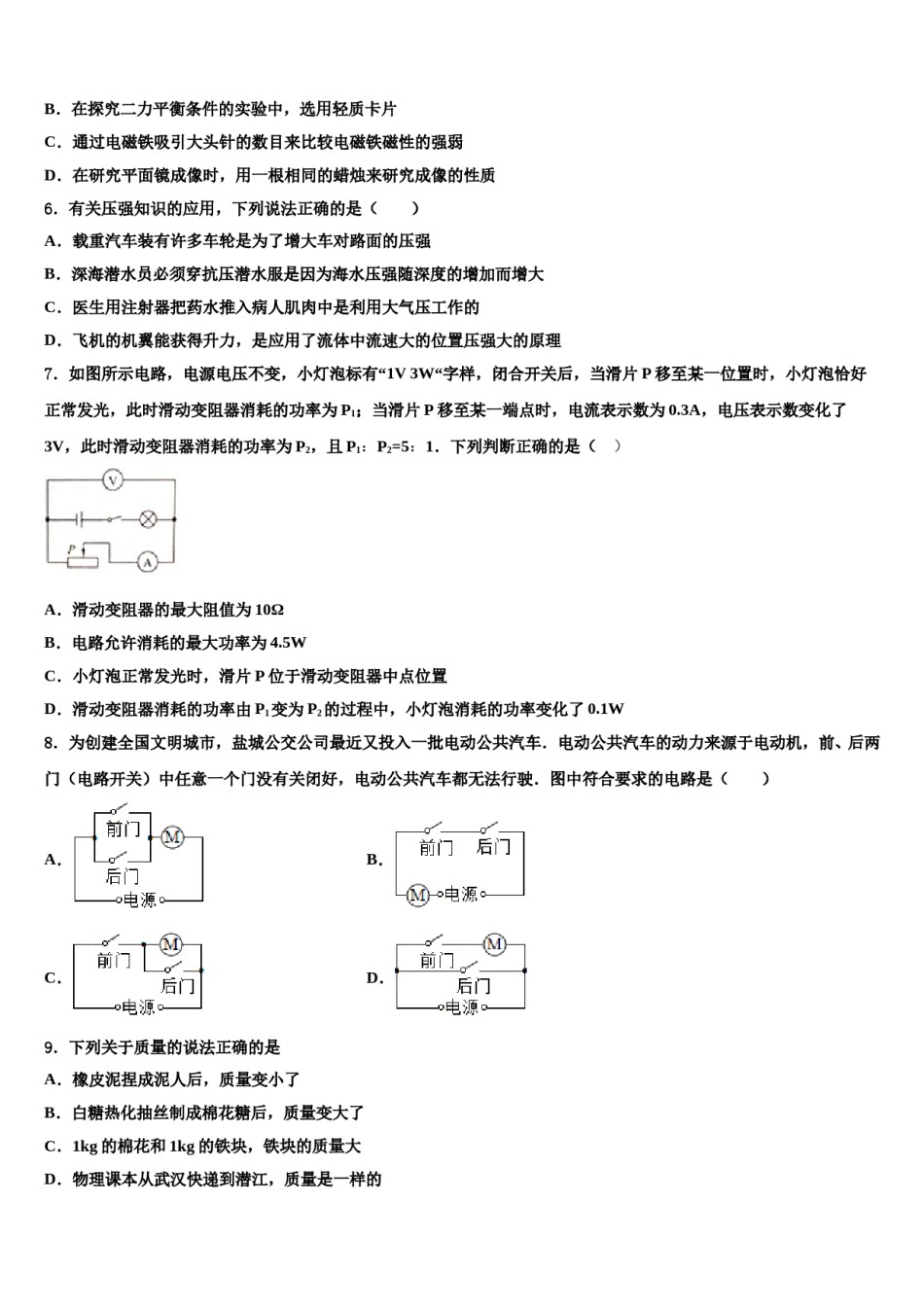 2024届广西省玉林市中考物理全真模拟试题含解析.doc_第2页