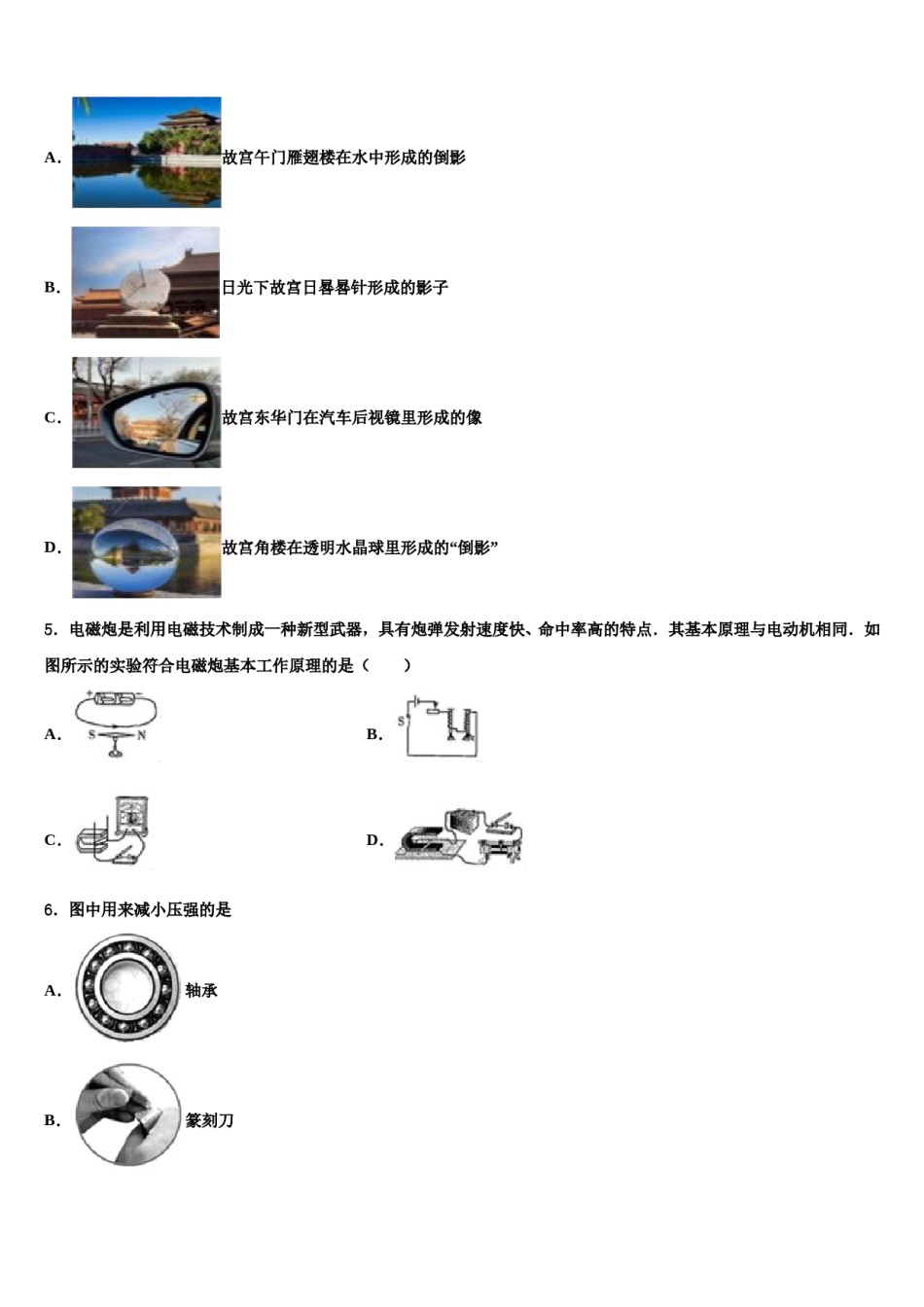 2024届广西省贵港市中考物理押题试卷含解析.doc_第2页