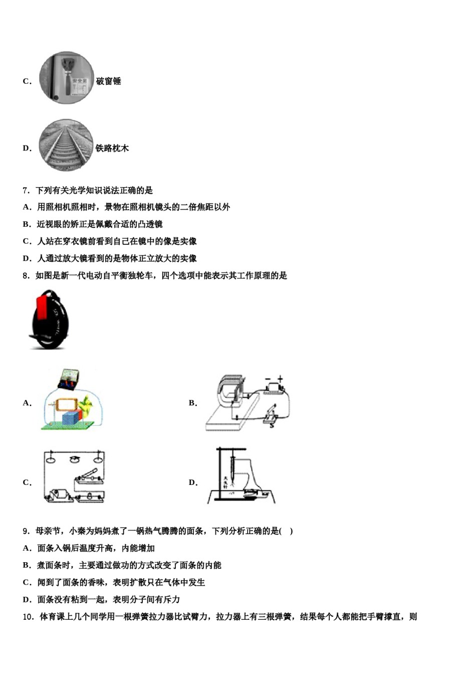 2024届广西省贵港市中考物理押题试卷含解析.doc_第3页