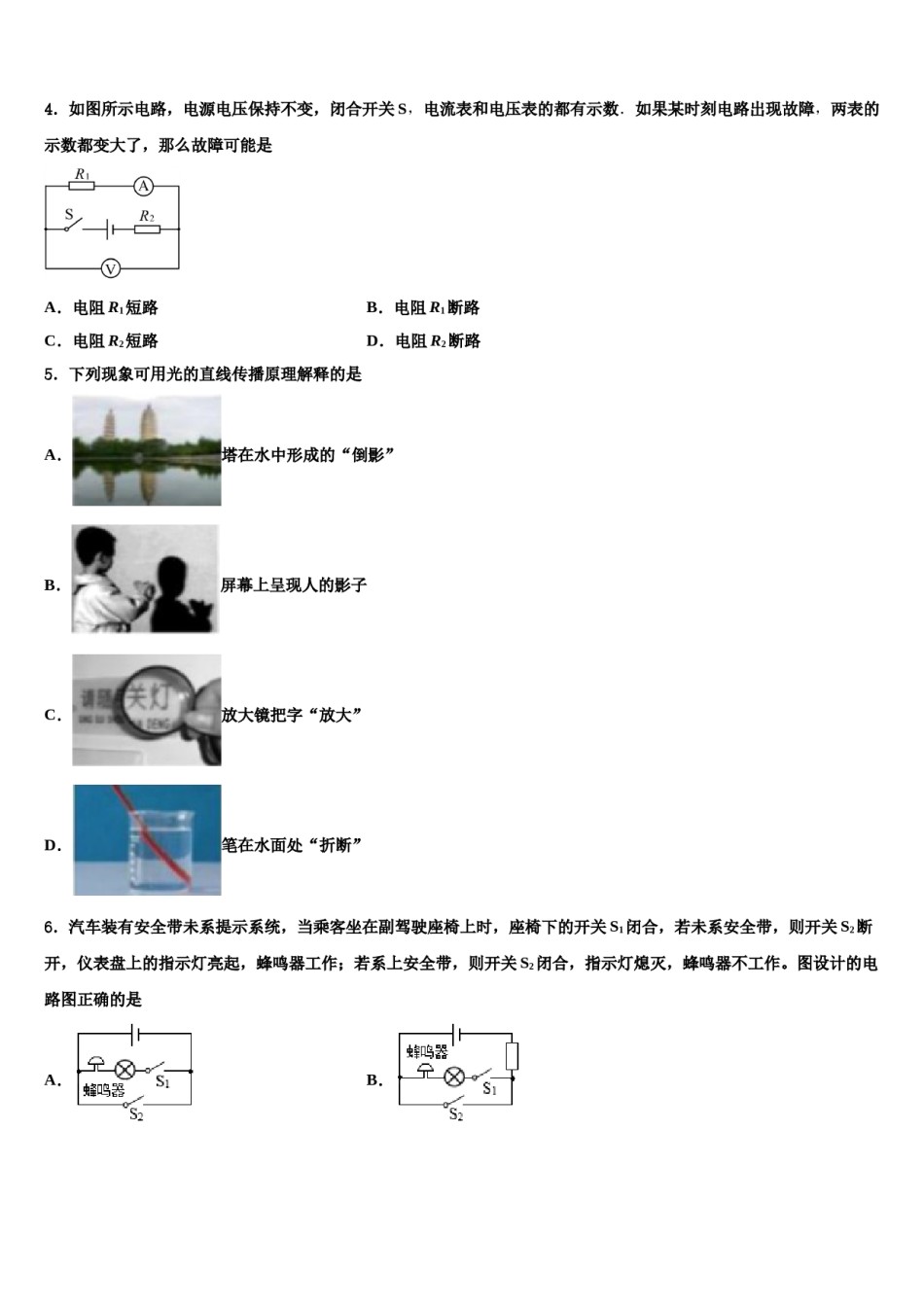 2024届广西省贺州市中考物理最后冲刺模拟试卷含解析.doc_第2页