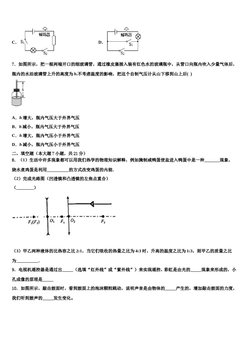 2024届广西省贺州市中考物理最后冲刺模拟试卷含解析.doc_第3页