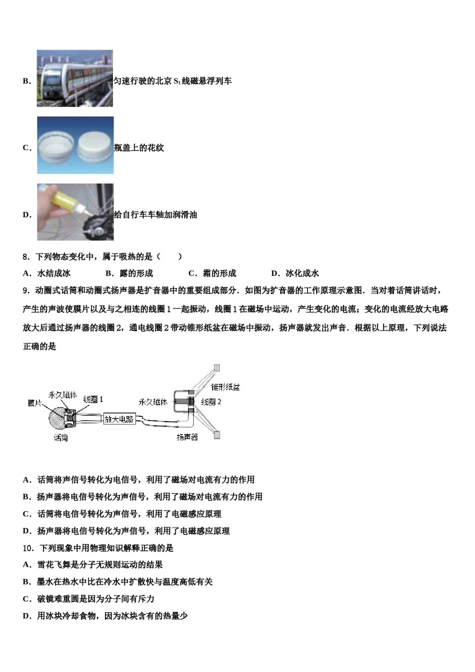 2024届广西省防城港市中考猜题物理试卷含解析.doc_第3页