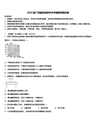 2024届广西省防城港市中考猜题物理试卷含解析.doc
