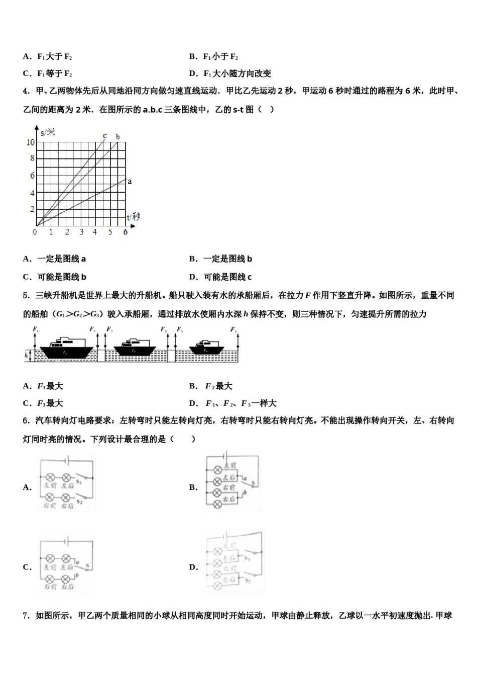 2024届广西省防城港市名校中考物理模拟预测题含解析.doc_第2页