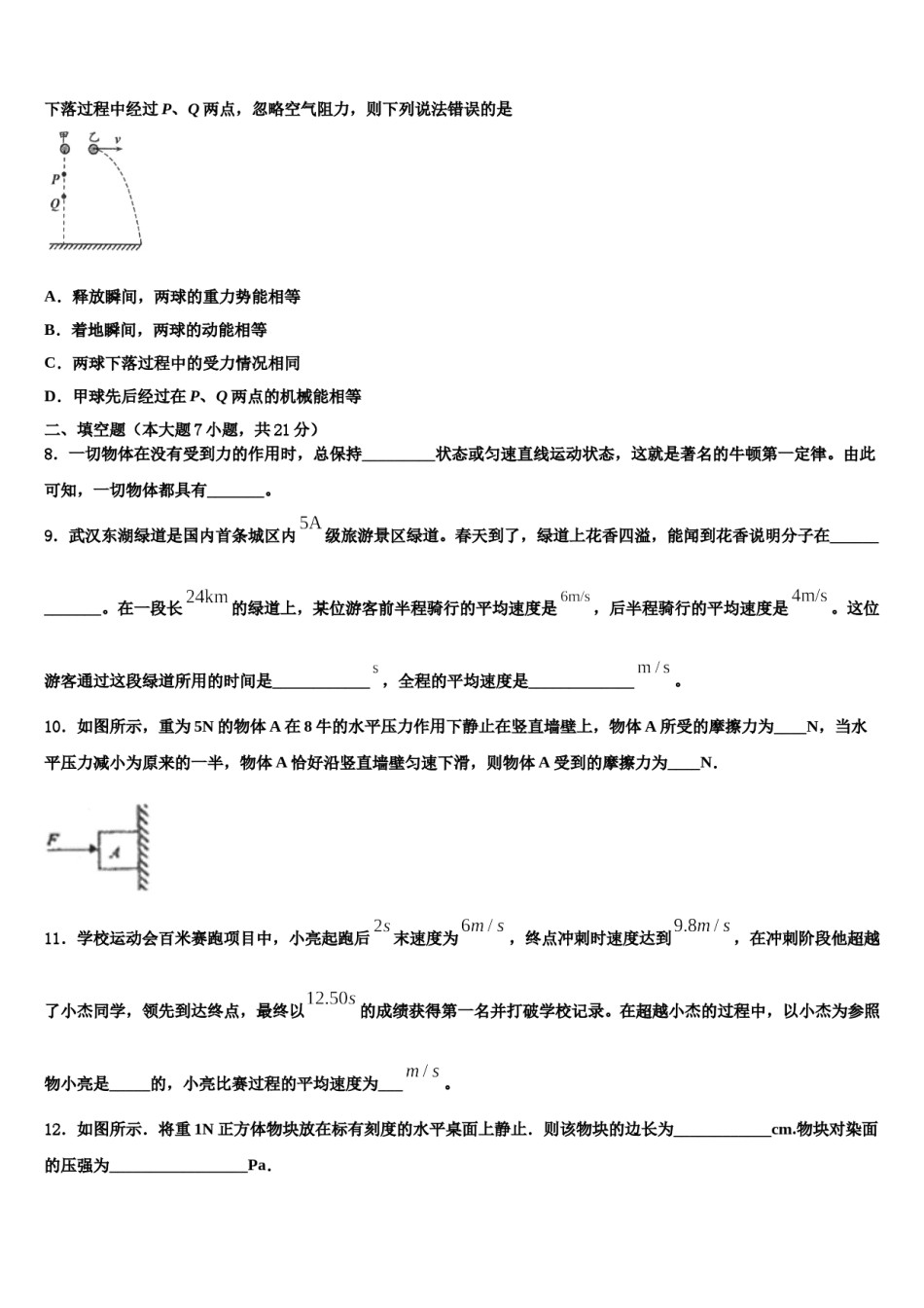 2024届广西省防城港市名校中考物理模拟预测题含解析.doc_第3页