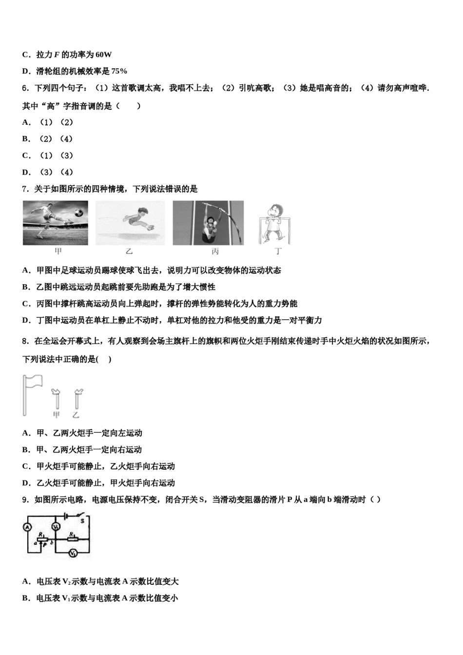 2024届广西自治区北部湾四市中考物理最后一模试卷含解析.doc_第2页