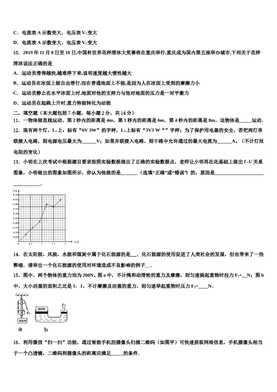 2024届广西自治区北部湾四市中考物理最后一模试卷含解析.doc_第3页